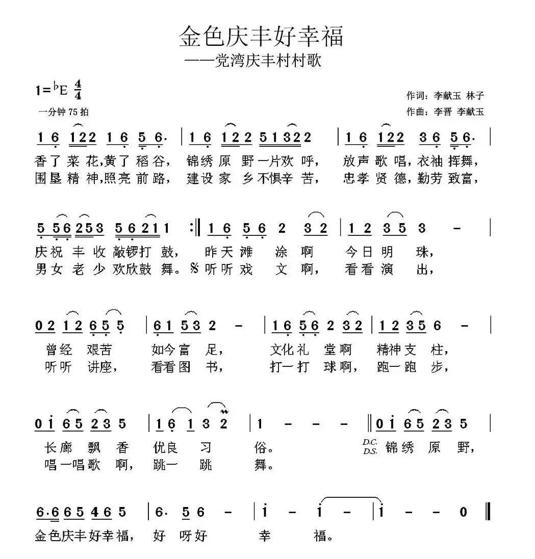 金色庆丰好幸福