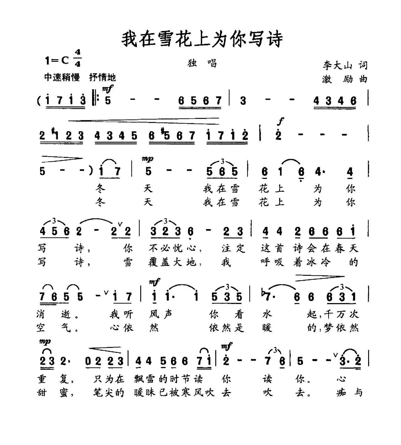 我在雪花上为你写诗