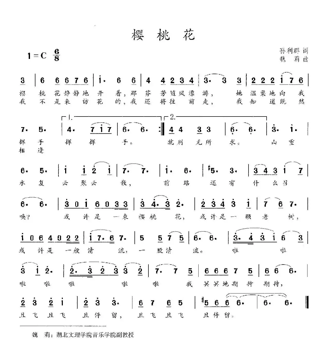 樱桃花（孙立群词 魏莉曲）