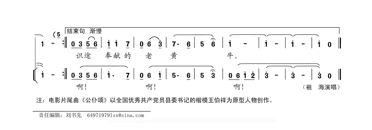 公仆颂（电影《王伯祥》片尾曲）