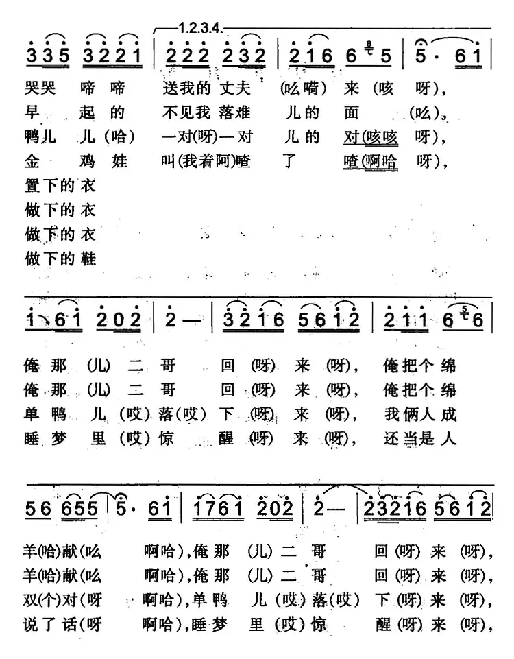 五更孤儿苦（昌吉回族民歌）