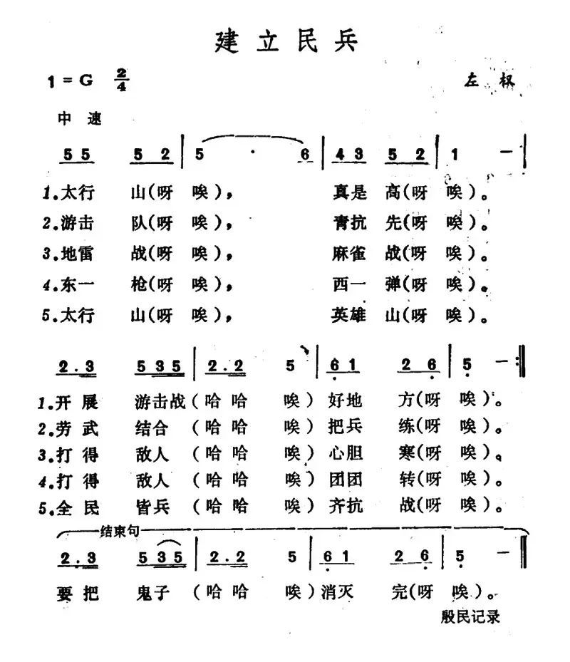 建立民兵