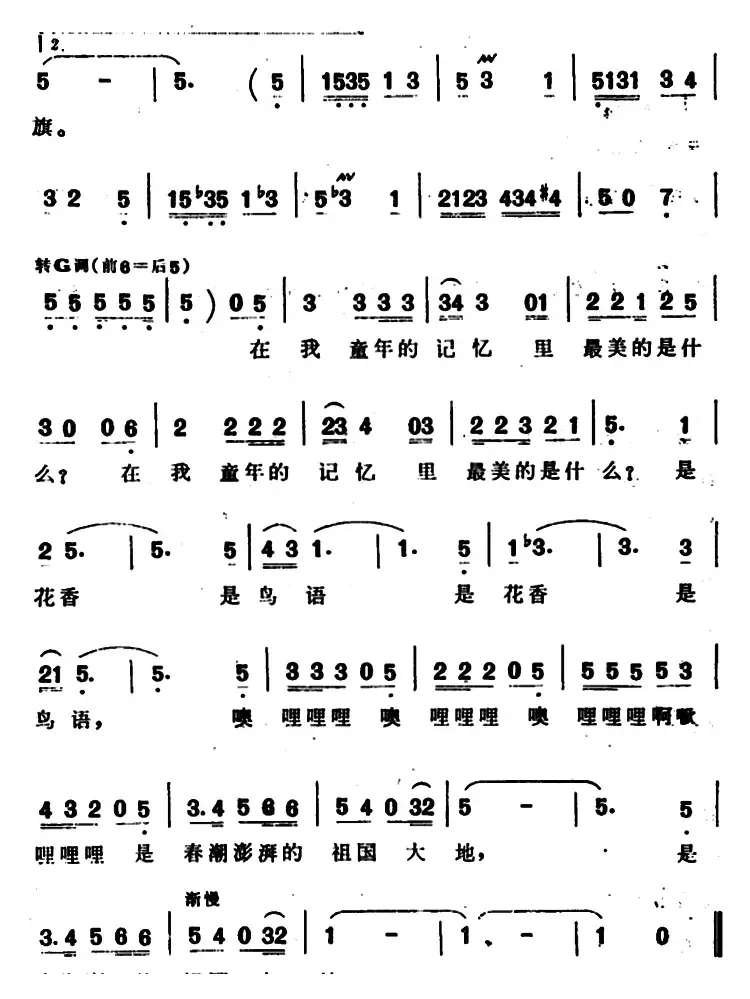 童年的记忆（晓城词 鹏来、李以曲）