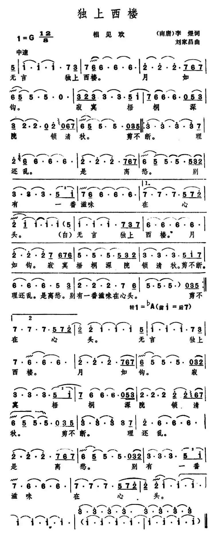 独上西楼 （[南唐]李煜 词 刘家昌曲）