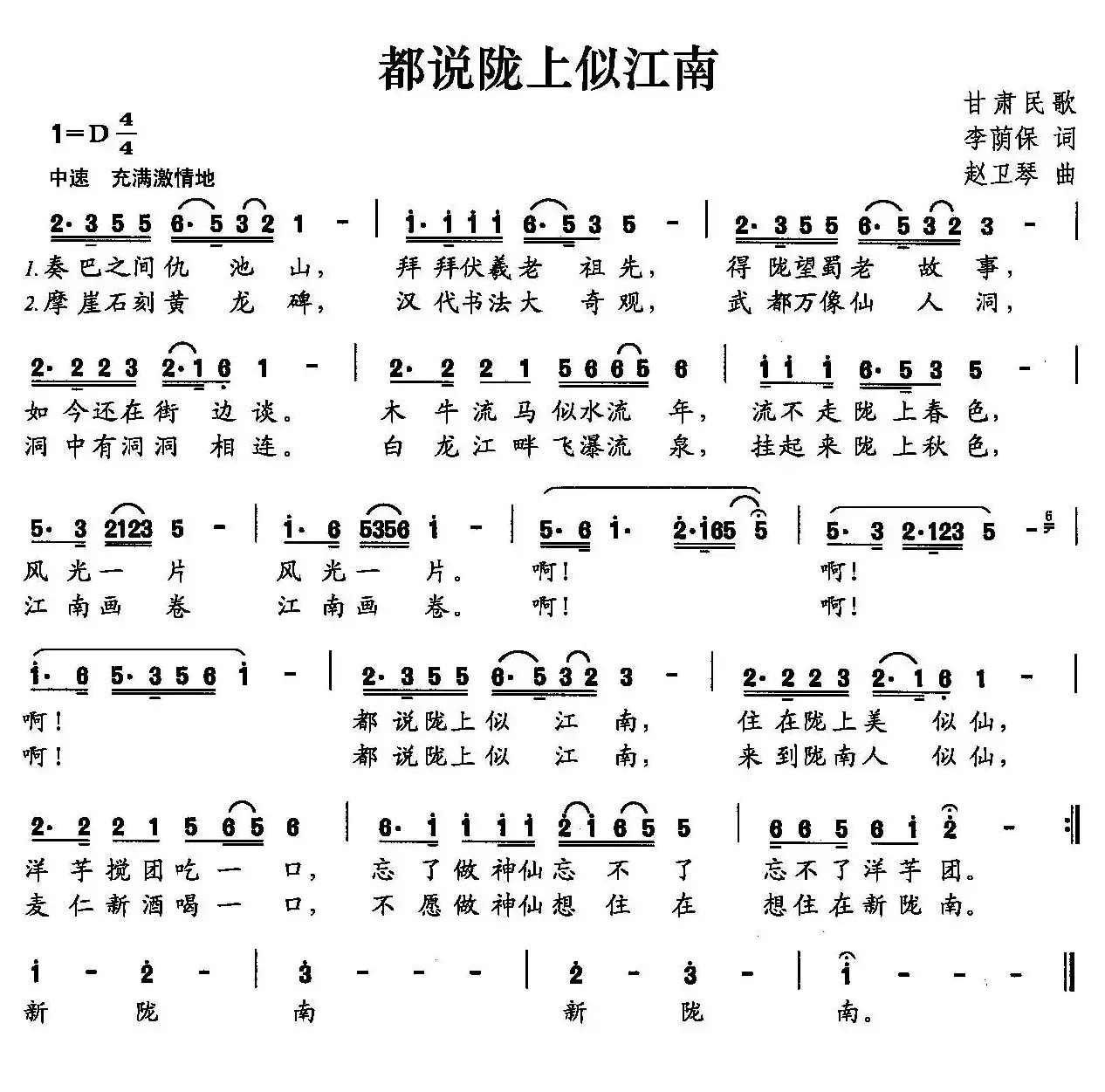 都说陇上似江南