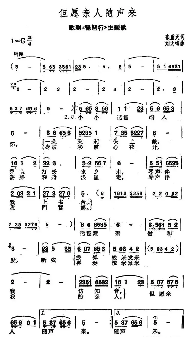 但愿亲人随声来（歌剧《琵琶行》主题歌）