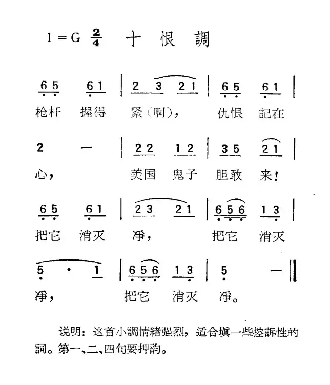 苏北小调：十恨调