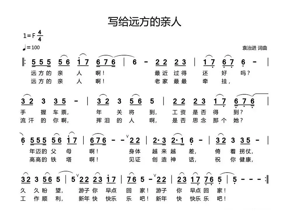 写给远方的亲人