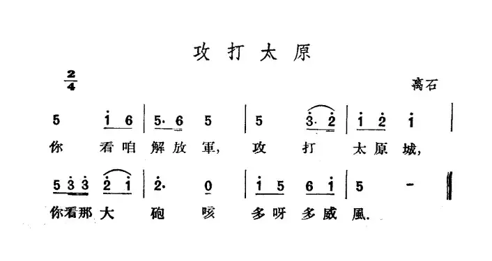 攻打太原