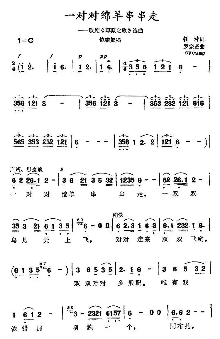 一对对绵羊串串走（歌剧《草原之歌》选曲）