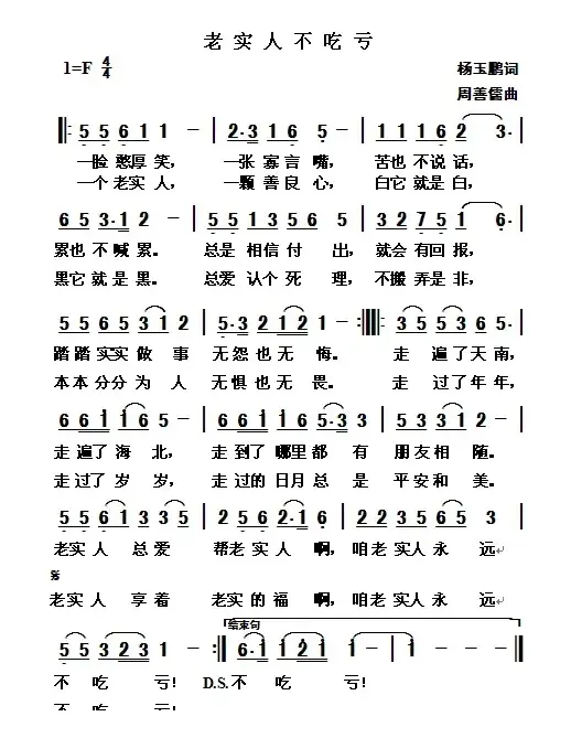 老实人不吃亏