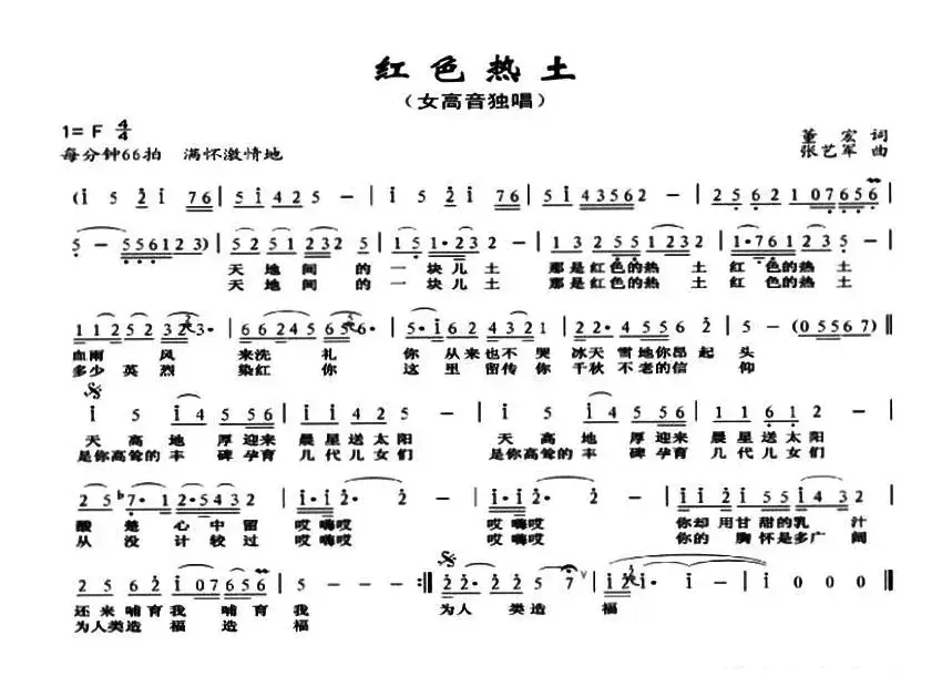 红色热土（董宏词 张艺军曲）