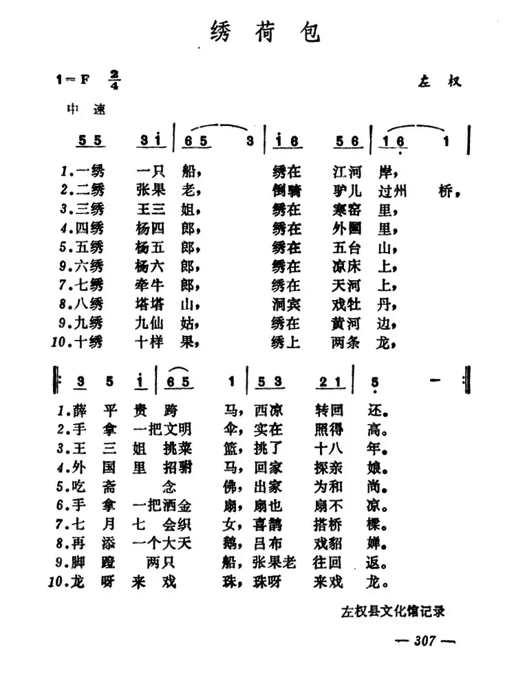 绣荷包（山西左权小花戏）