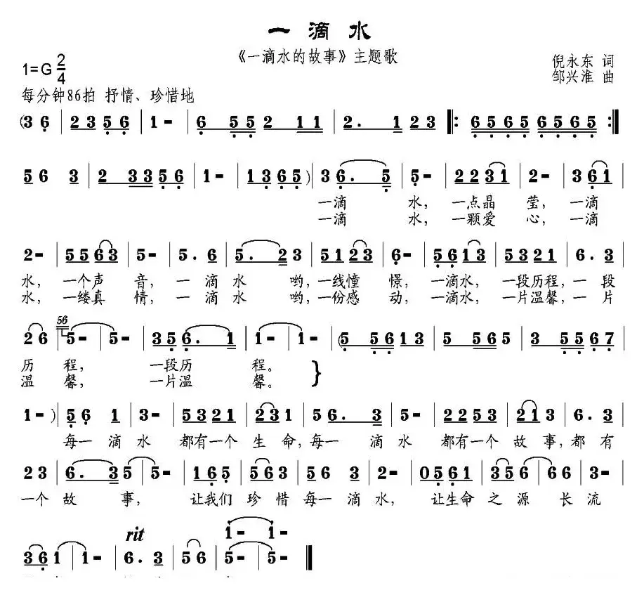 一滴水（《一滴水的故事》主题歌）