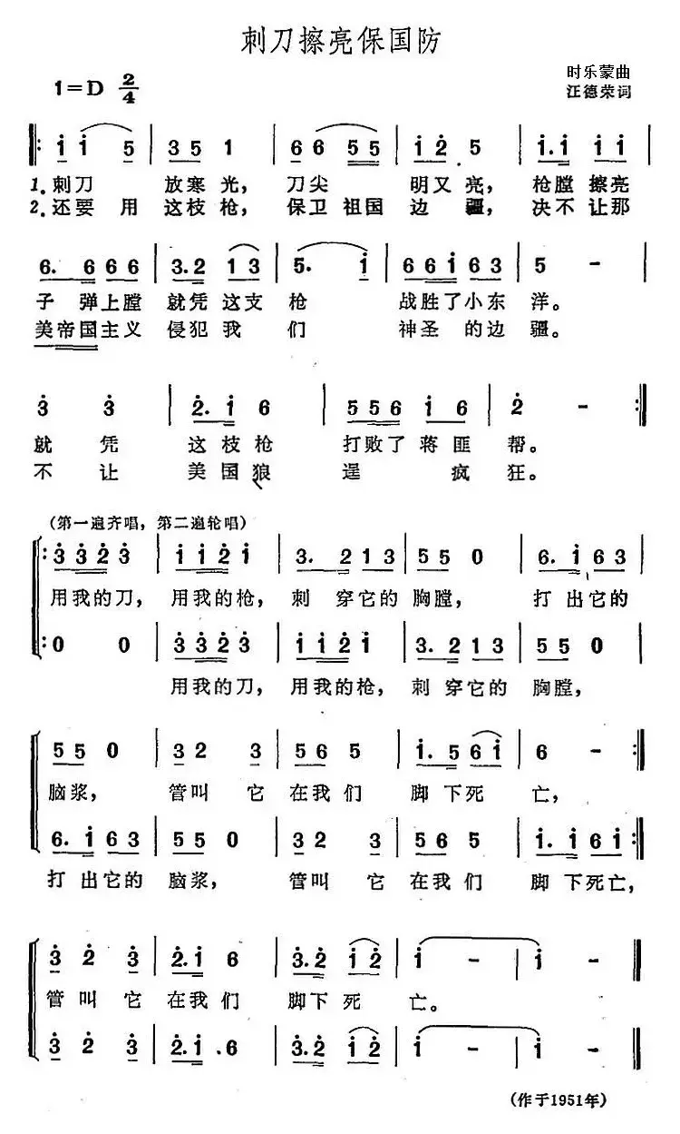 刺刀擦亮保国防