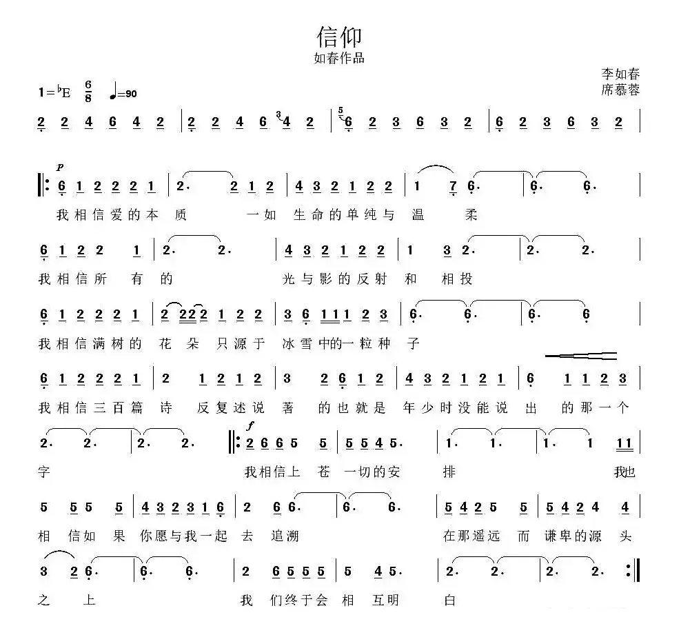 信仰（席慕蓉词 李如春曲）