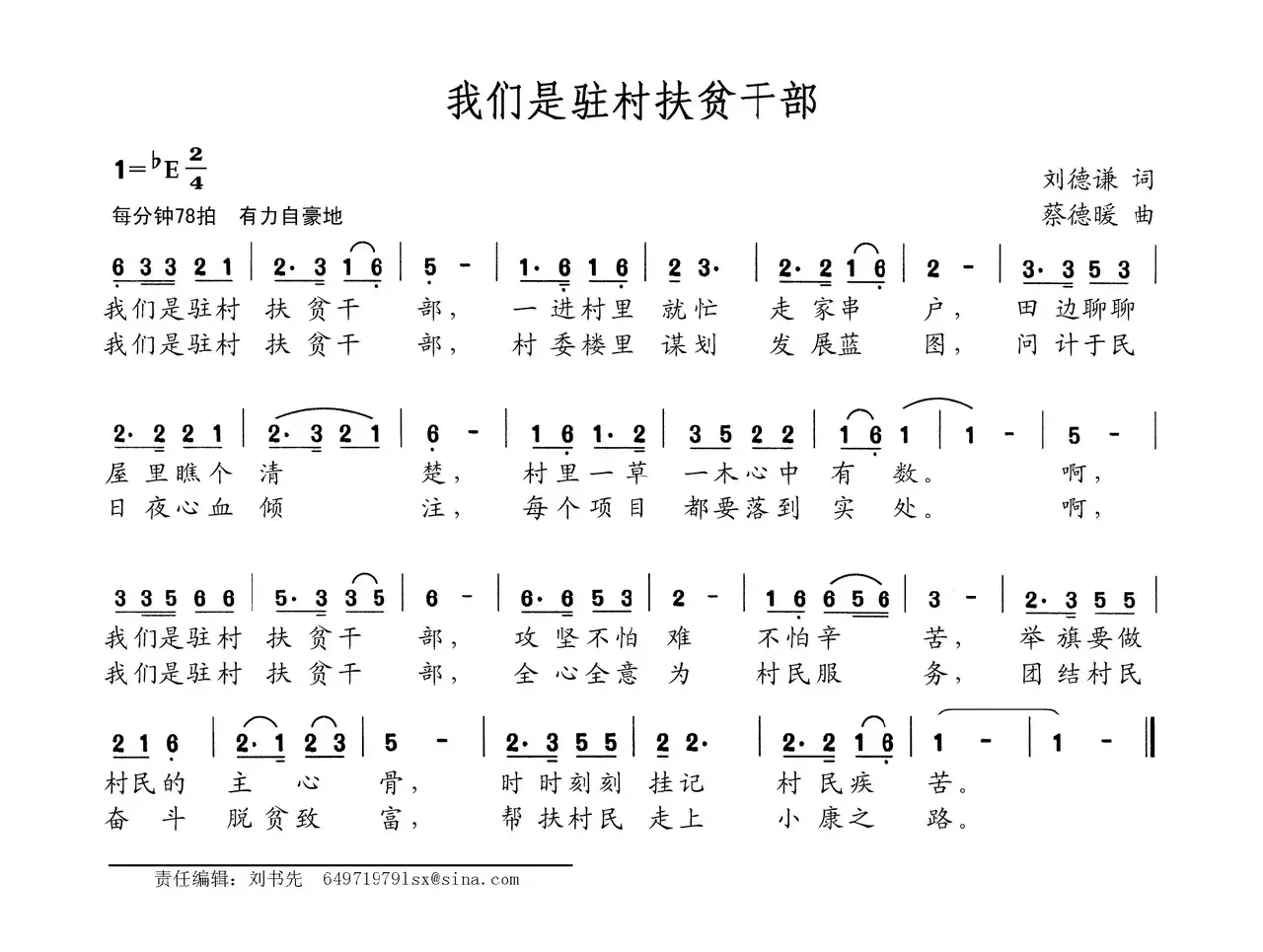 我们是驻村扶贫干部