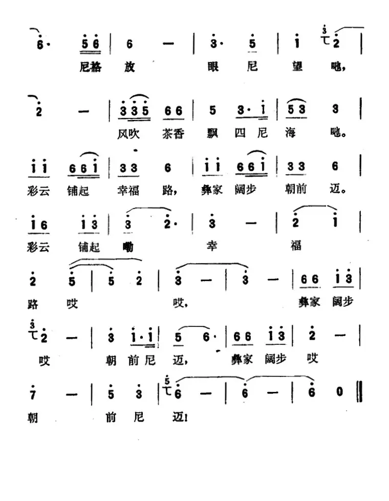 茶山新歌（黄田 词曲）