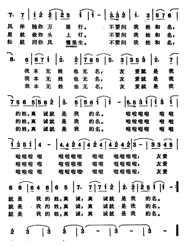 不要问我姓和名