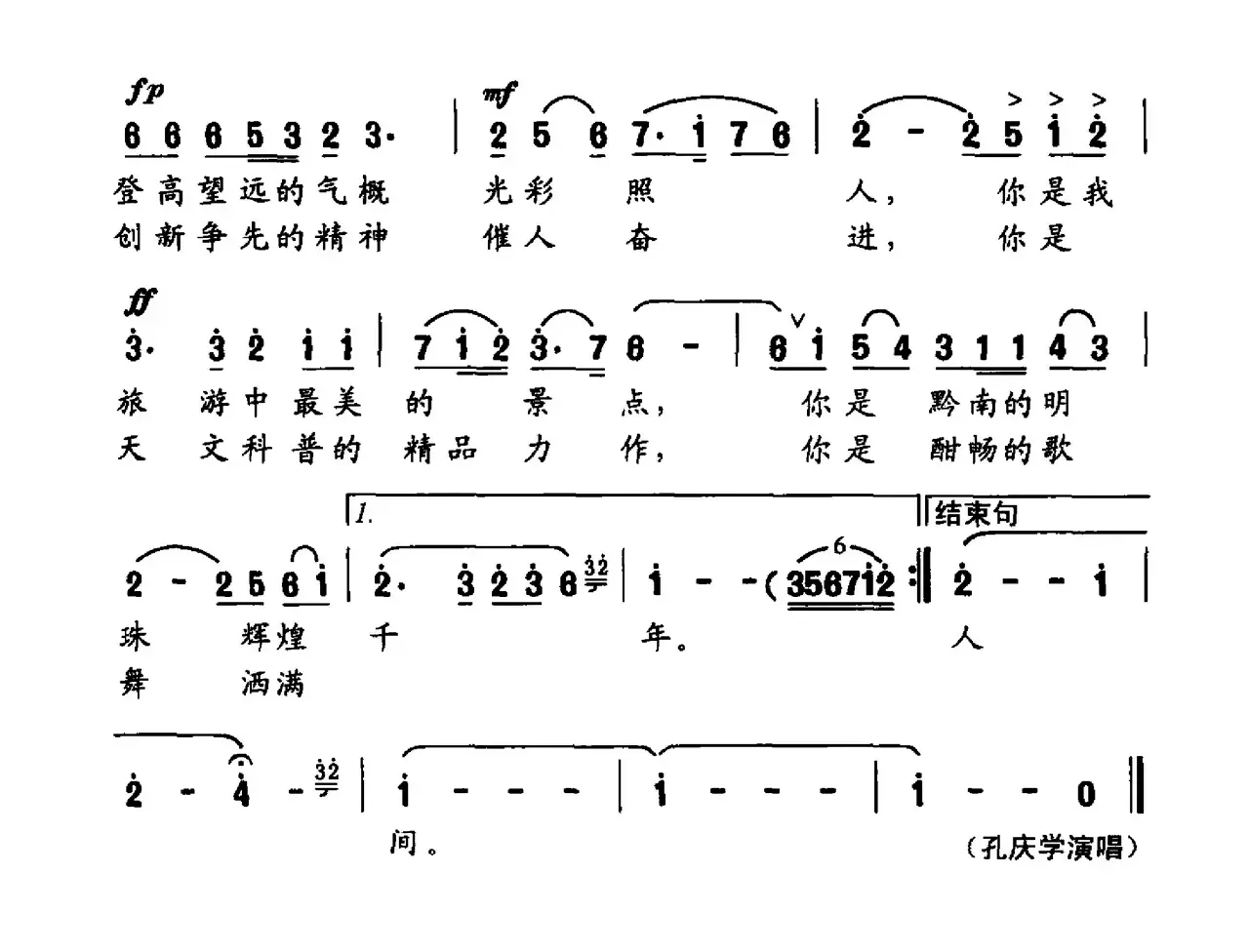 我爱你中国“天眼”