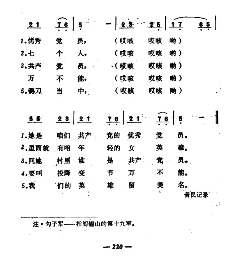 歌唱英雄刘胡兰