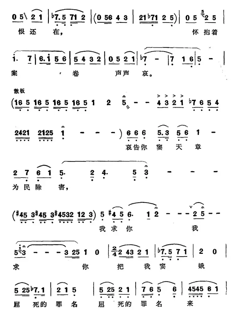 我求你把我窦娥屈死的罪名改（歌剧《窦娥冤》选曲、窦娥唱段）