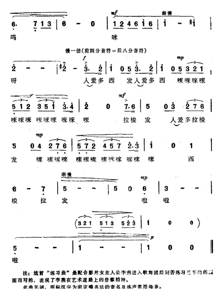 练声曲 （《海上生明月》音乐故事片歌曲）