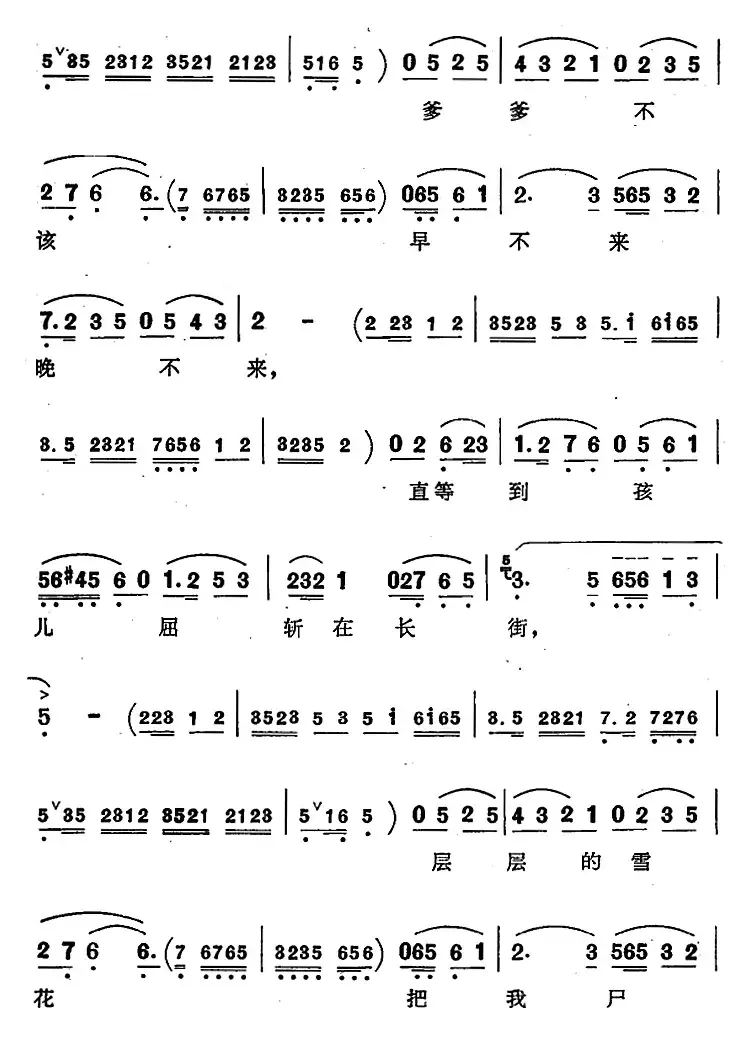 把窦娥的冤狱翻过来（歌剧《窦娥冤》选曲）