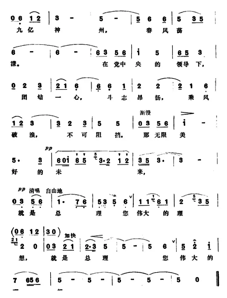 怀念周总理 （范曾词 吕远、唐诃曲）