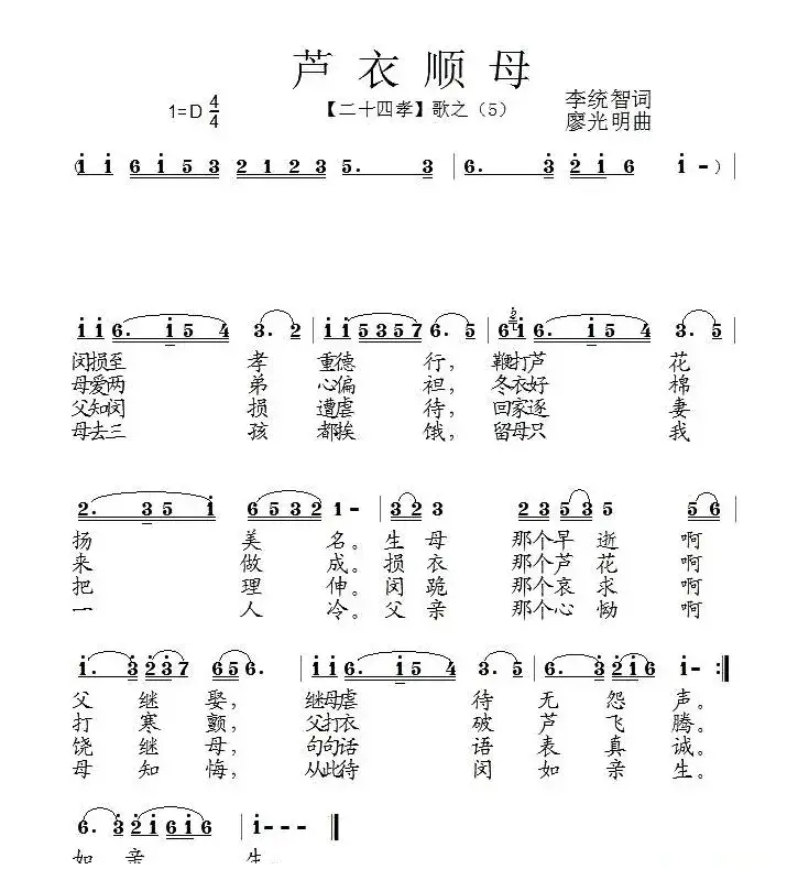 芦衣顺母（组歌《二十四孝》之五）