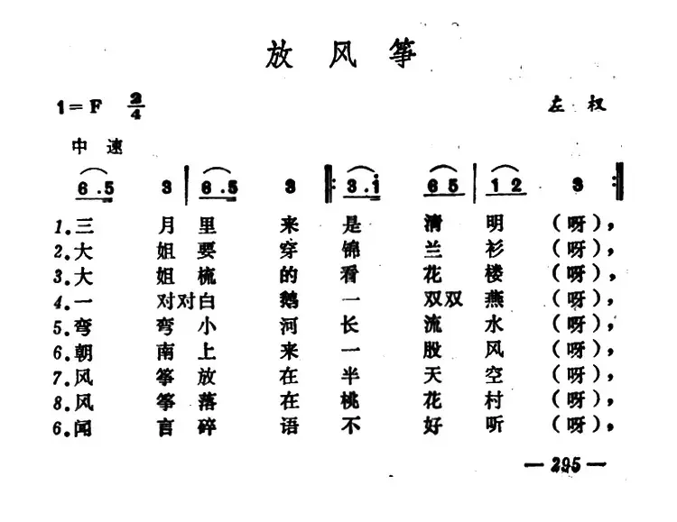 放风筝（山西左权小花戏）