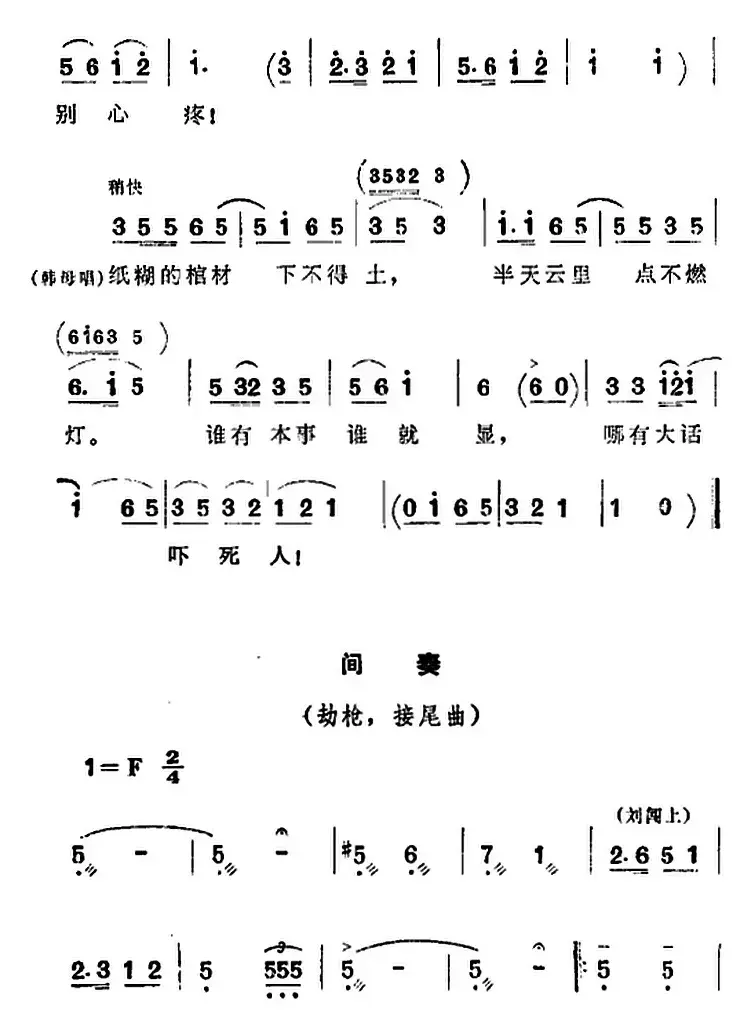 歌剧《洪湖赤卫队》全剧第二场 第三曲