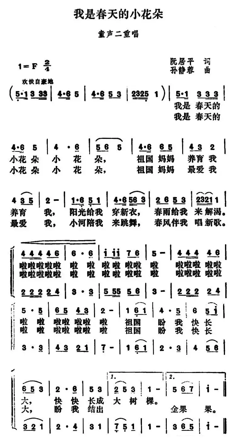 我是春天的小花朵