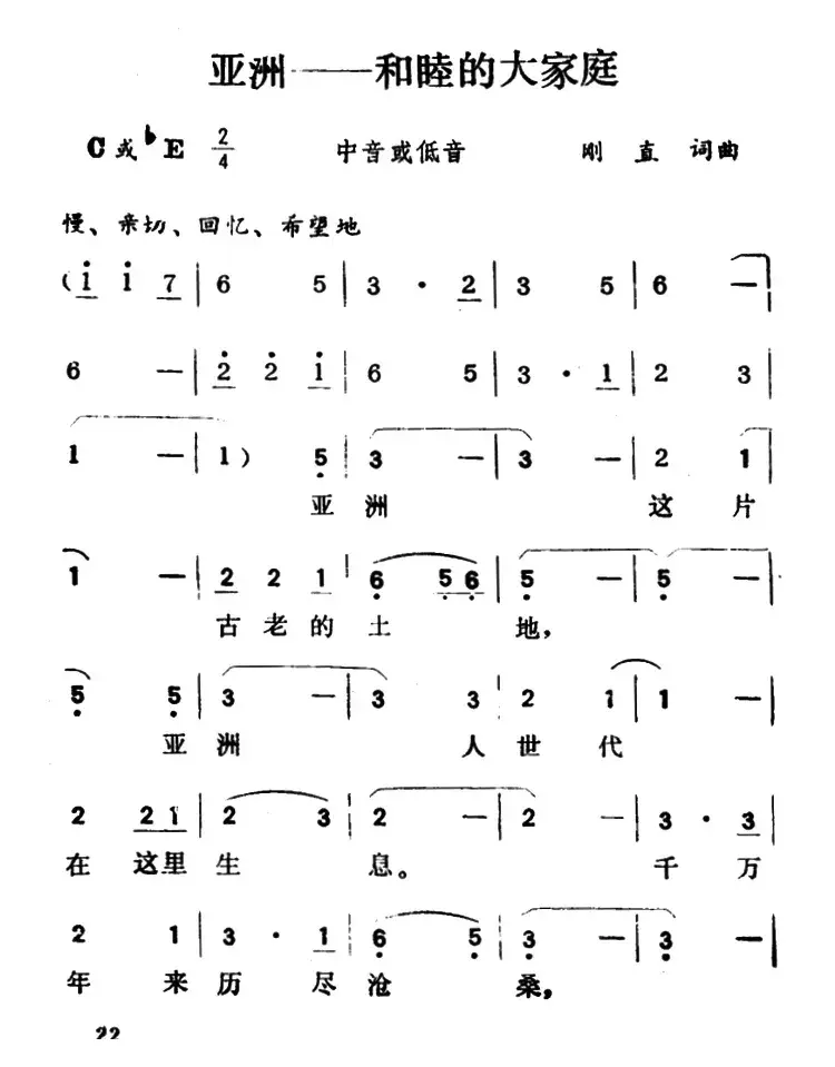 亚洲――和睦的大家庭