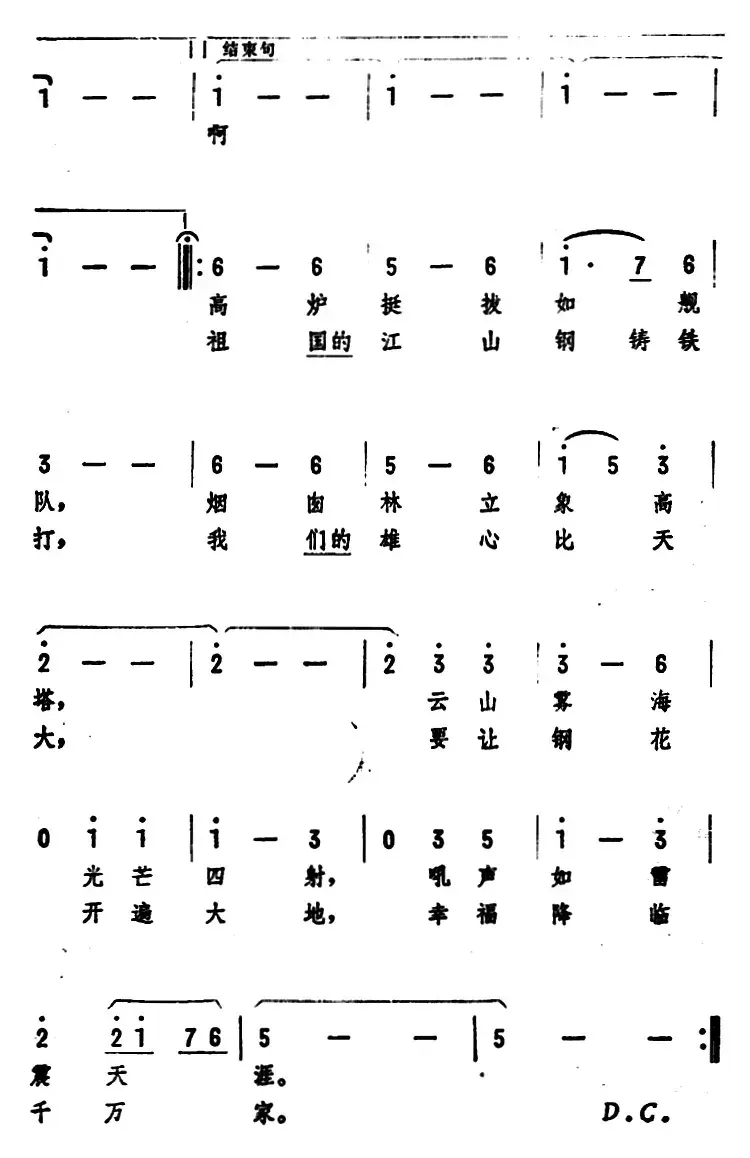 春满钢城圆舞曲 