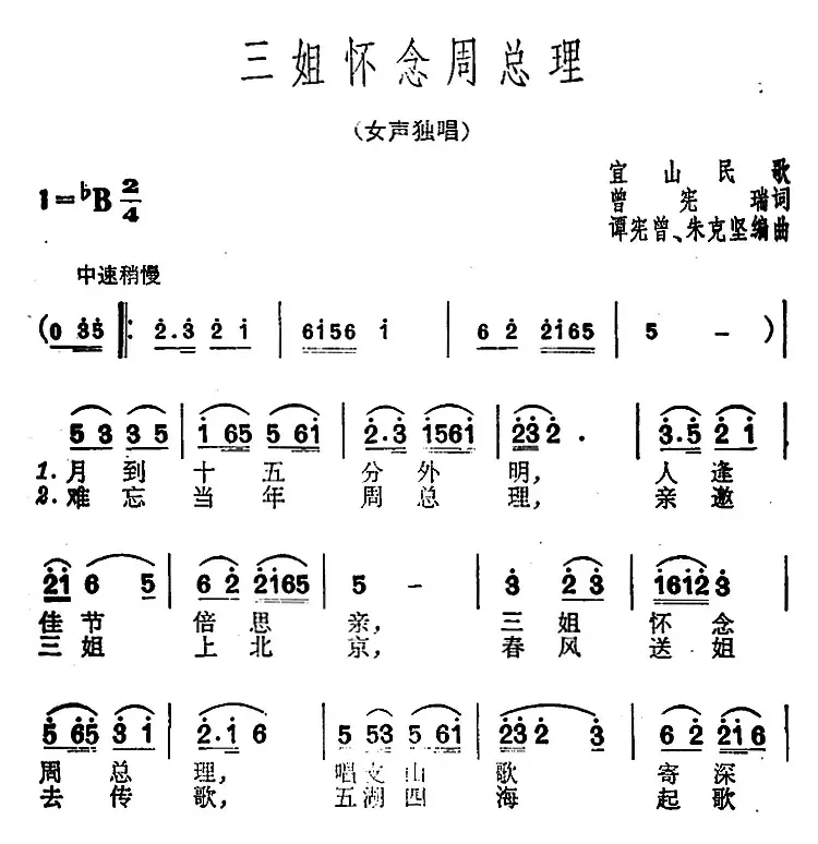 三姐怀念周总理