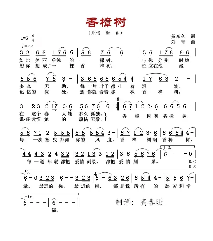 香樟树