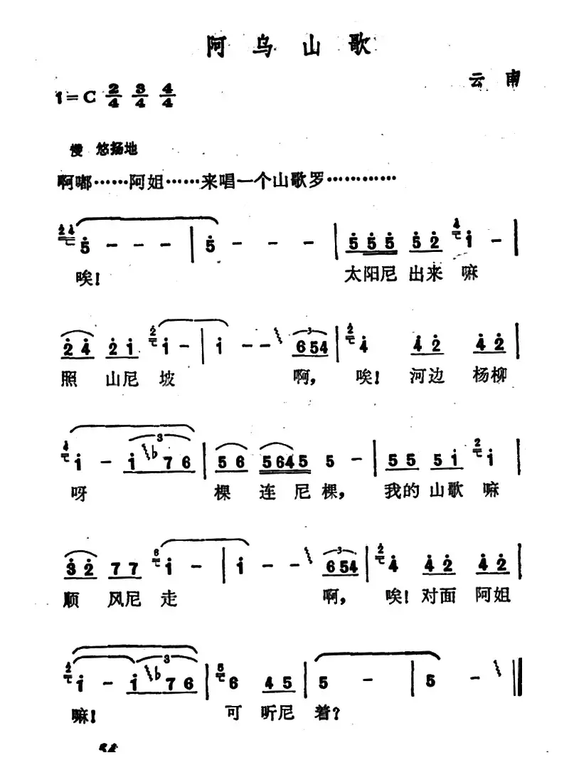 阿乌山歌