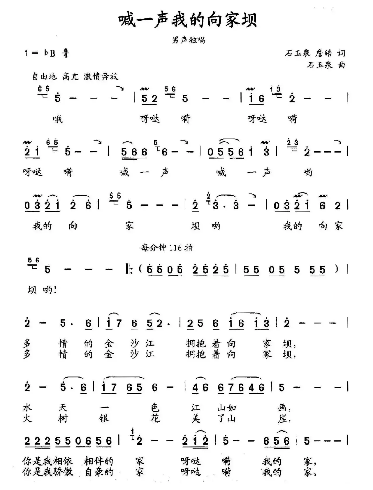 喊一声我的向家坝