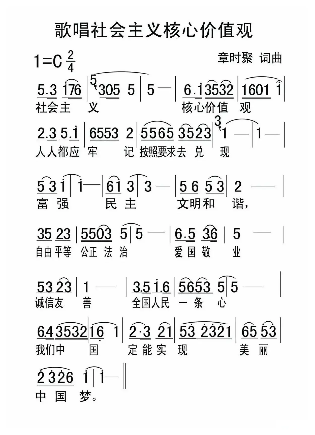 歌唱社会主义核心价值观