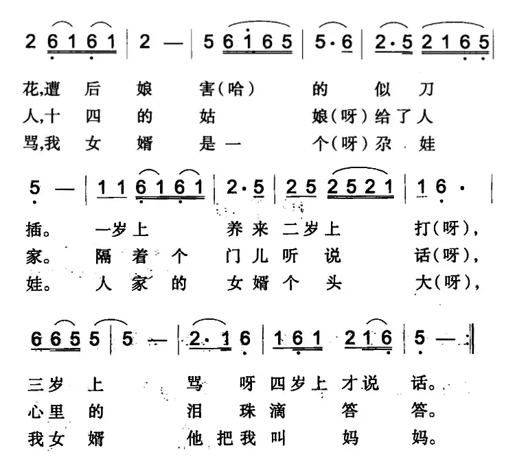 红花花，蓝花花（焉耆回族民歌）