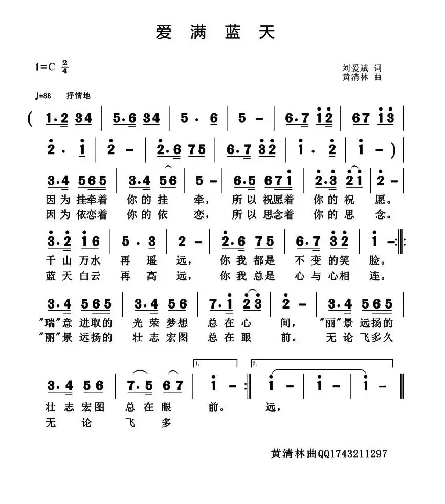 爱满蓝天