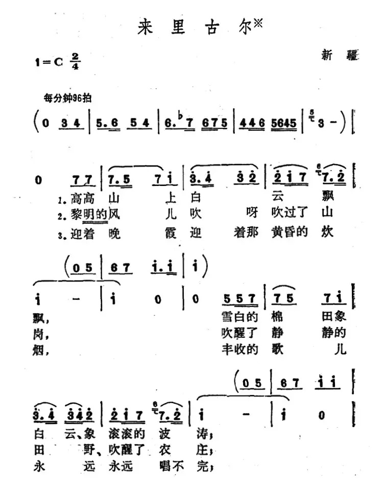 来里古尔