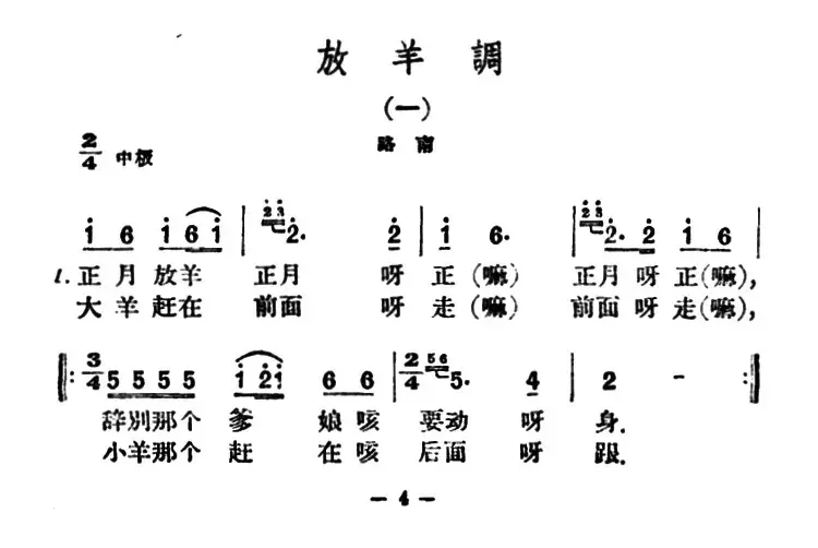 放羊调8首（云南民歌）