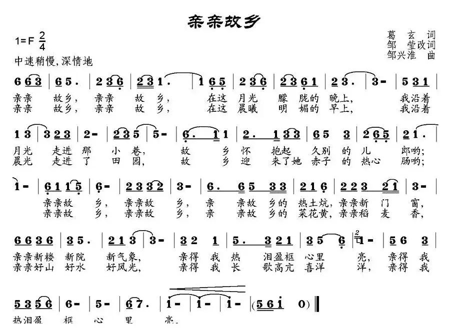 亲亲故乡