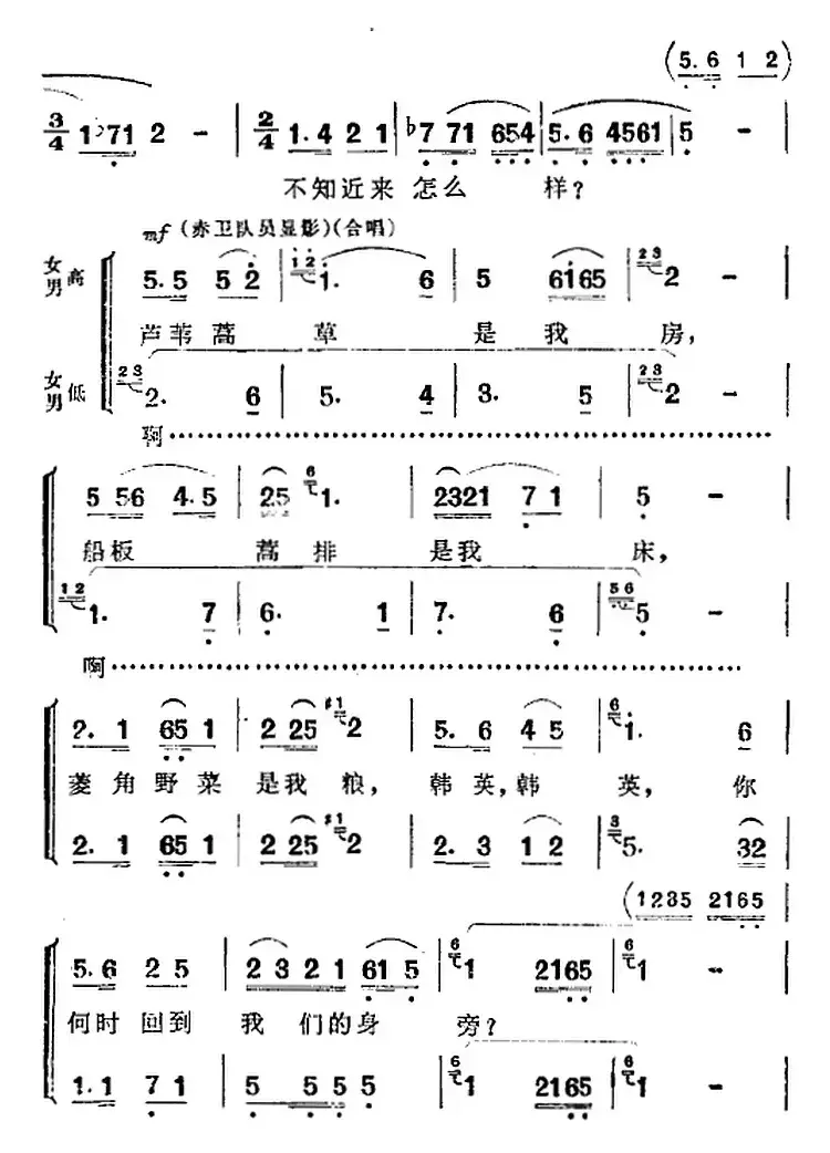 歌剧《洪湖赤卫队》全剧第四场 第一曲