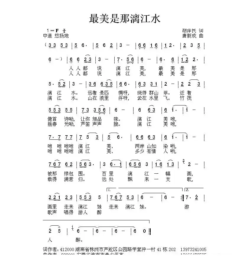 最美是那漓江水（胡泽民词 唐新成曲）