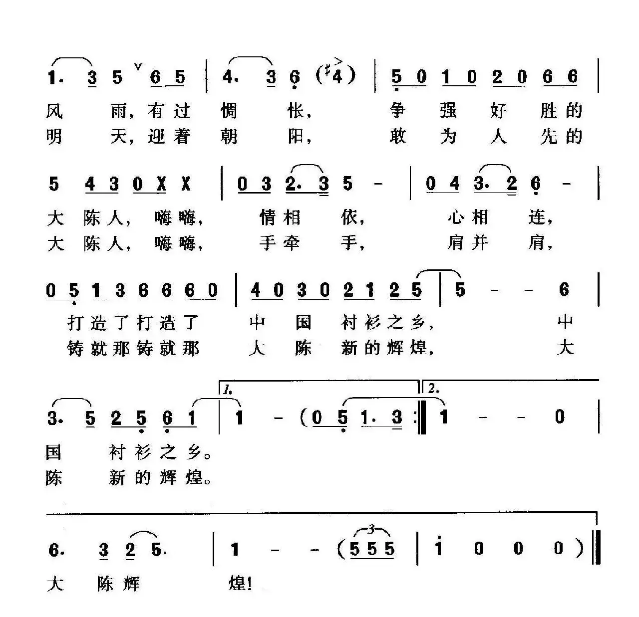 大陈之歌