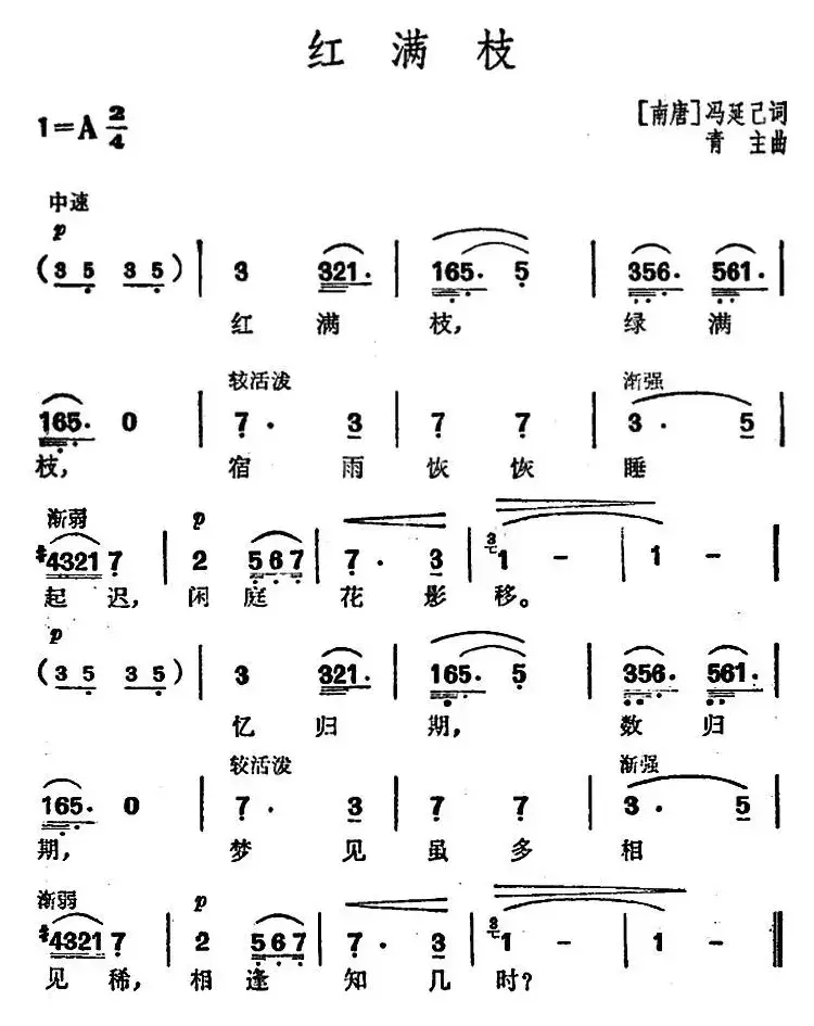 红满枝 