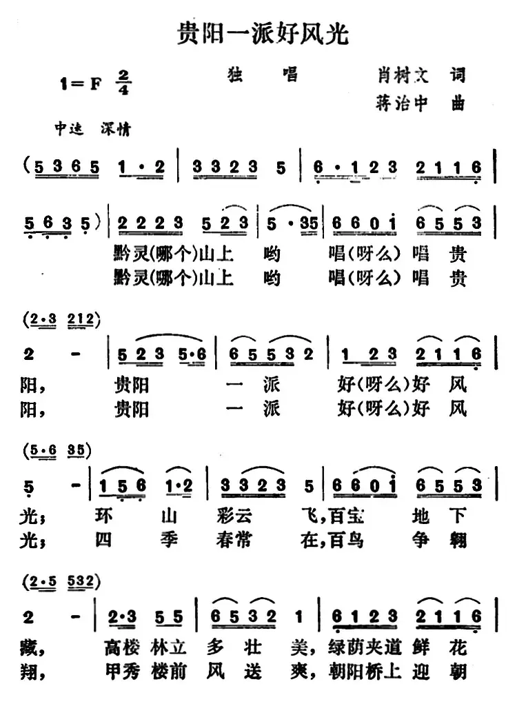 贵阳一派好风光